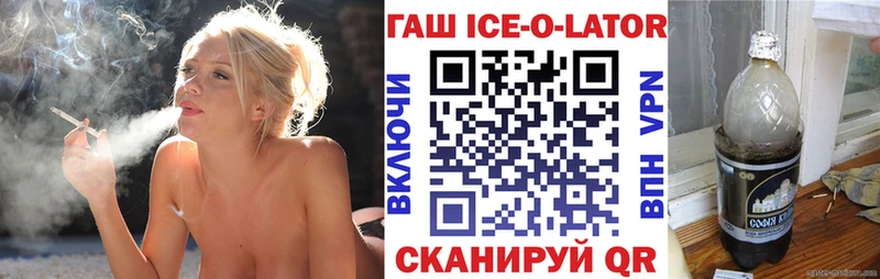 ГАШИШ ice o lator  Купить закладки  Мураши 
